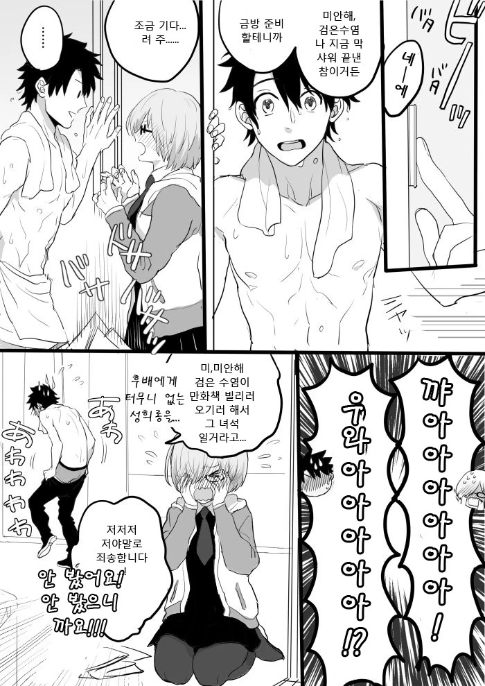 속이 비치는 안경을 쓴 의사.manga 이미지 6