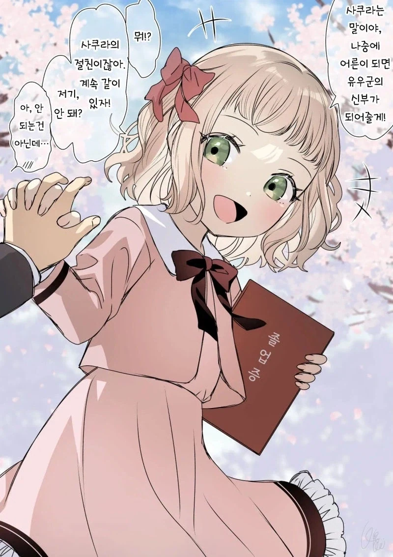 무능한 과장님과 신입 여사원의 술자리.manhwa 이미지 2