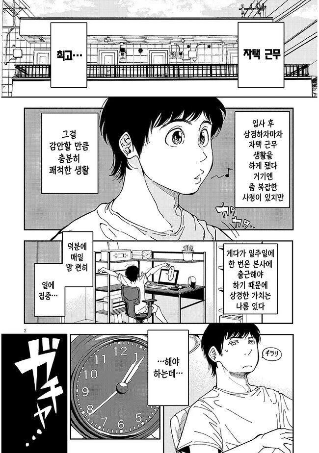 지하철에서 드는 뻘생각.manwha 이미지 6