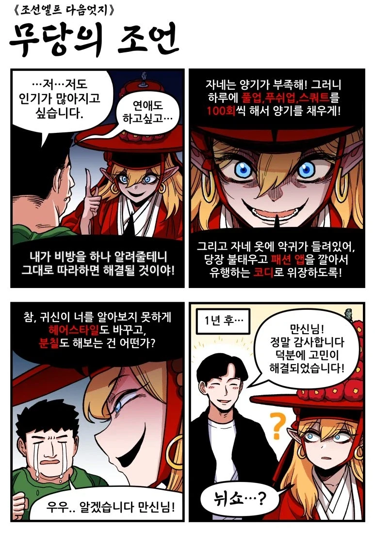 여성향겜에 전생해서 배드엔딩 피하려했다 이미지 6