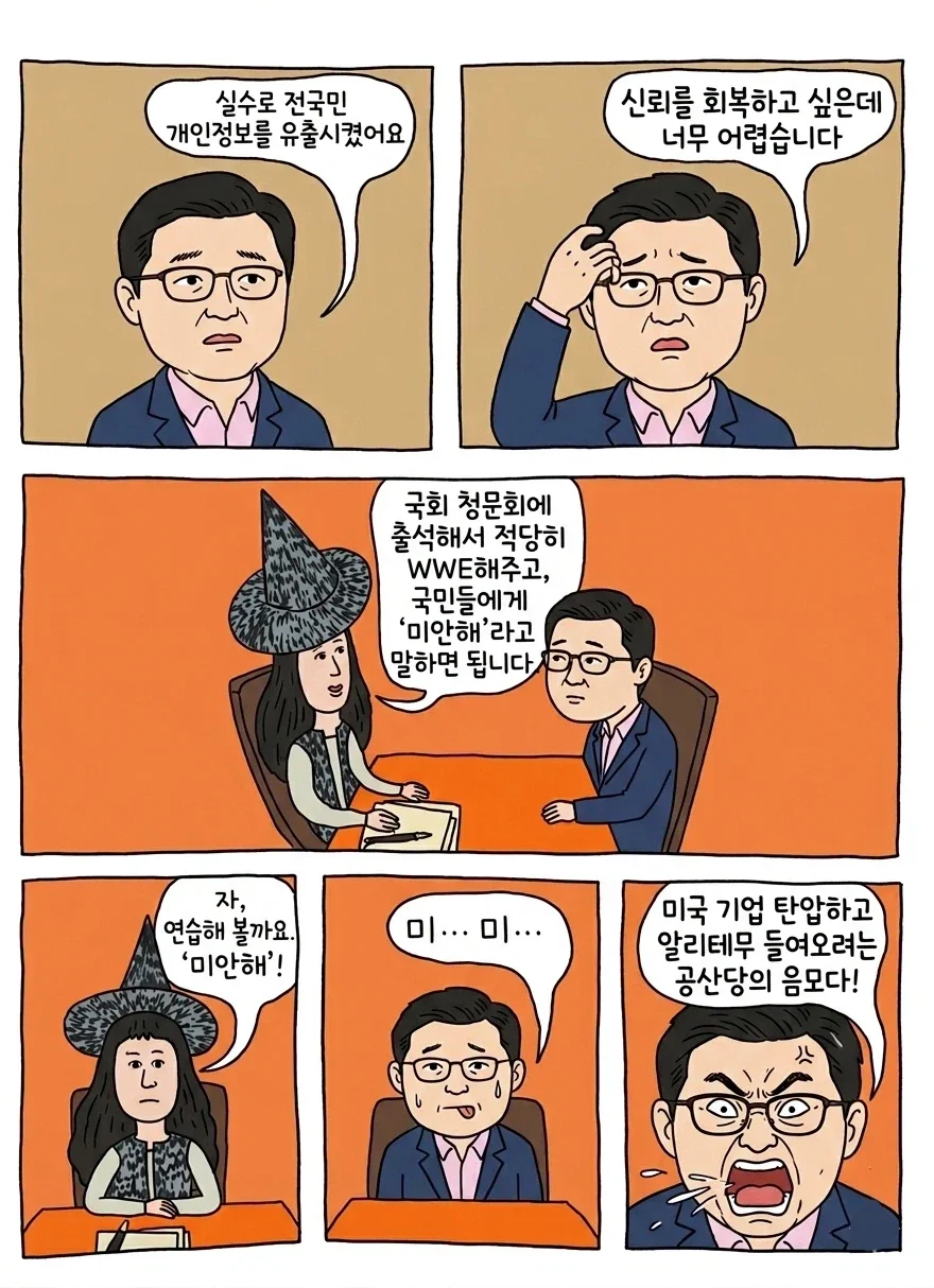 그저 누나 ㅍㅌ 팔았음 동생.manhwa 이미지 3