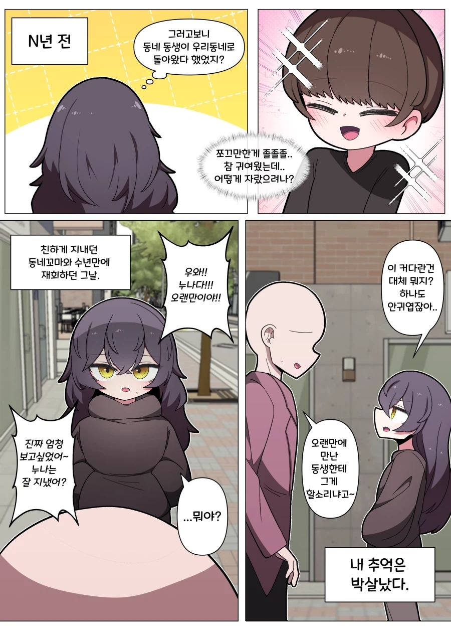 니케)생각보다 더 잼민이였던 아니스 이미지 7