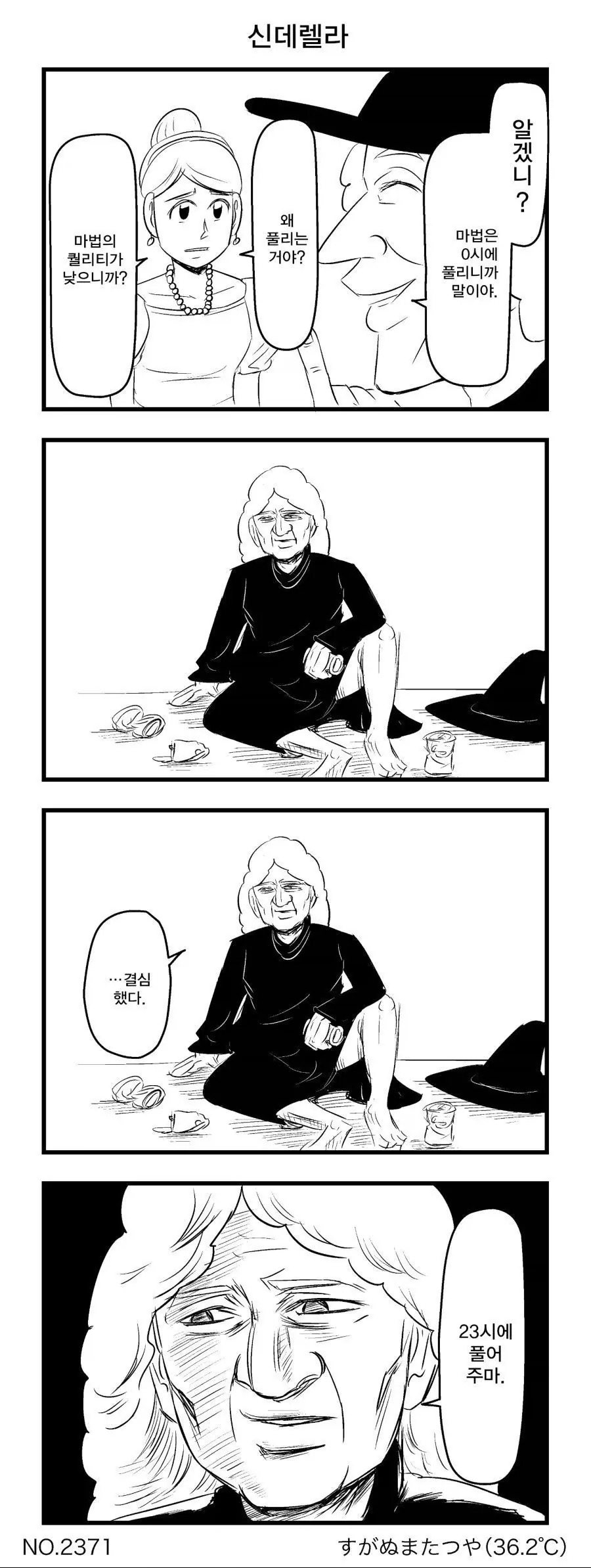 히토미를 뛰어넘는 성경의 레전드 에피소드.manhwa 대표 이미지