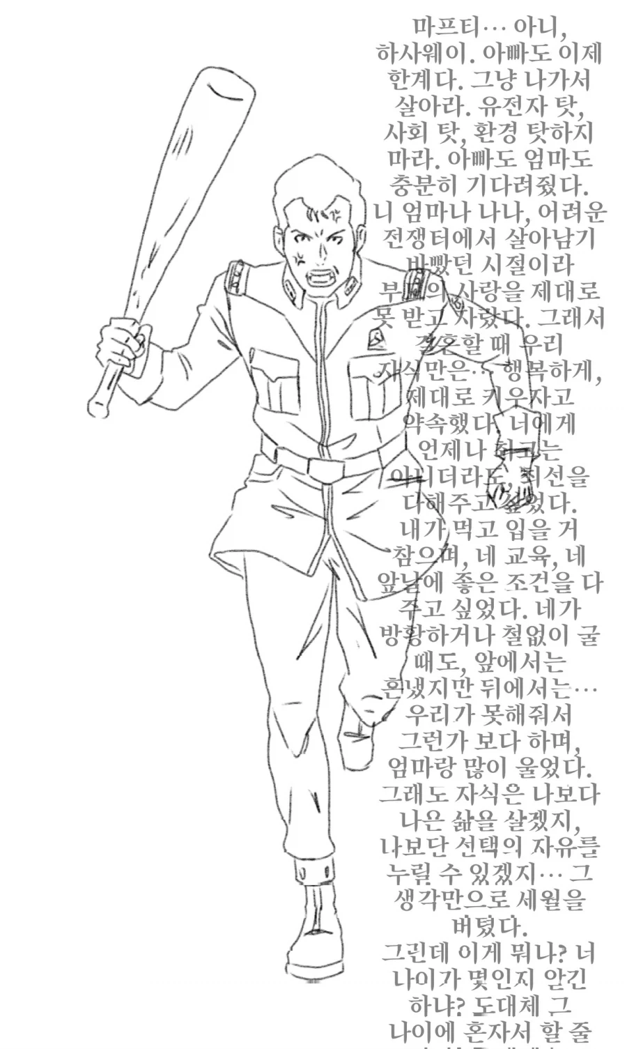 숏컷반눈안경OL 여캐.manhwa 대표 이미지