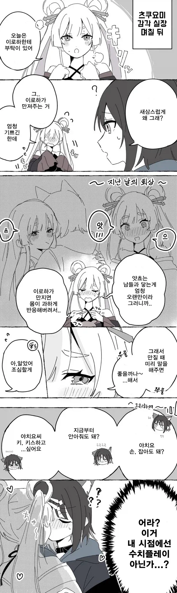 안경 벗는 편이 더 귀여워.manhwa 이미지 2