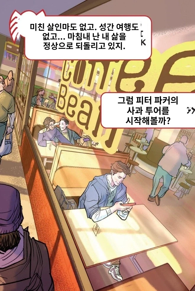 헌신이라는 이름 뒤에 숨은 시선에 대하여.manwha 이미지 20