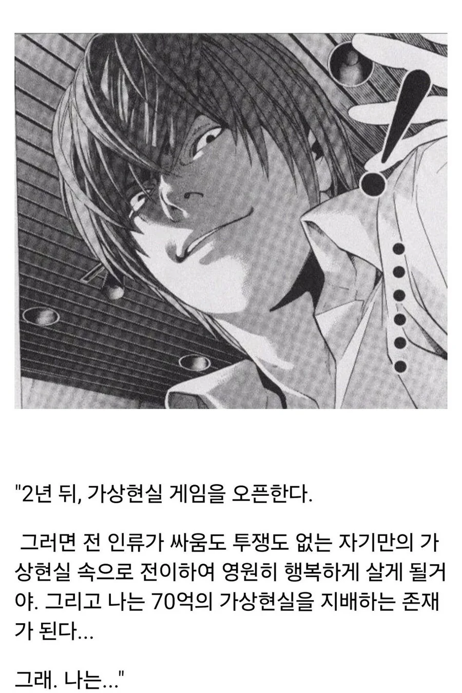 뭔가 이상한 데스노트 활용법_19.png