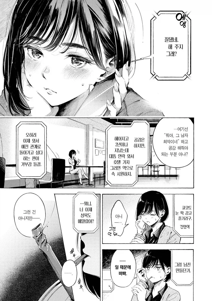 히토미를 뛰어넘는 성경의 레전드 에피소드.manhwa 이미지 3