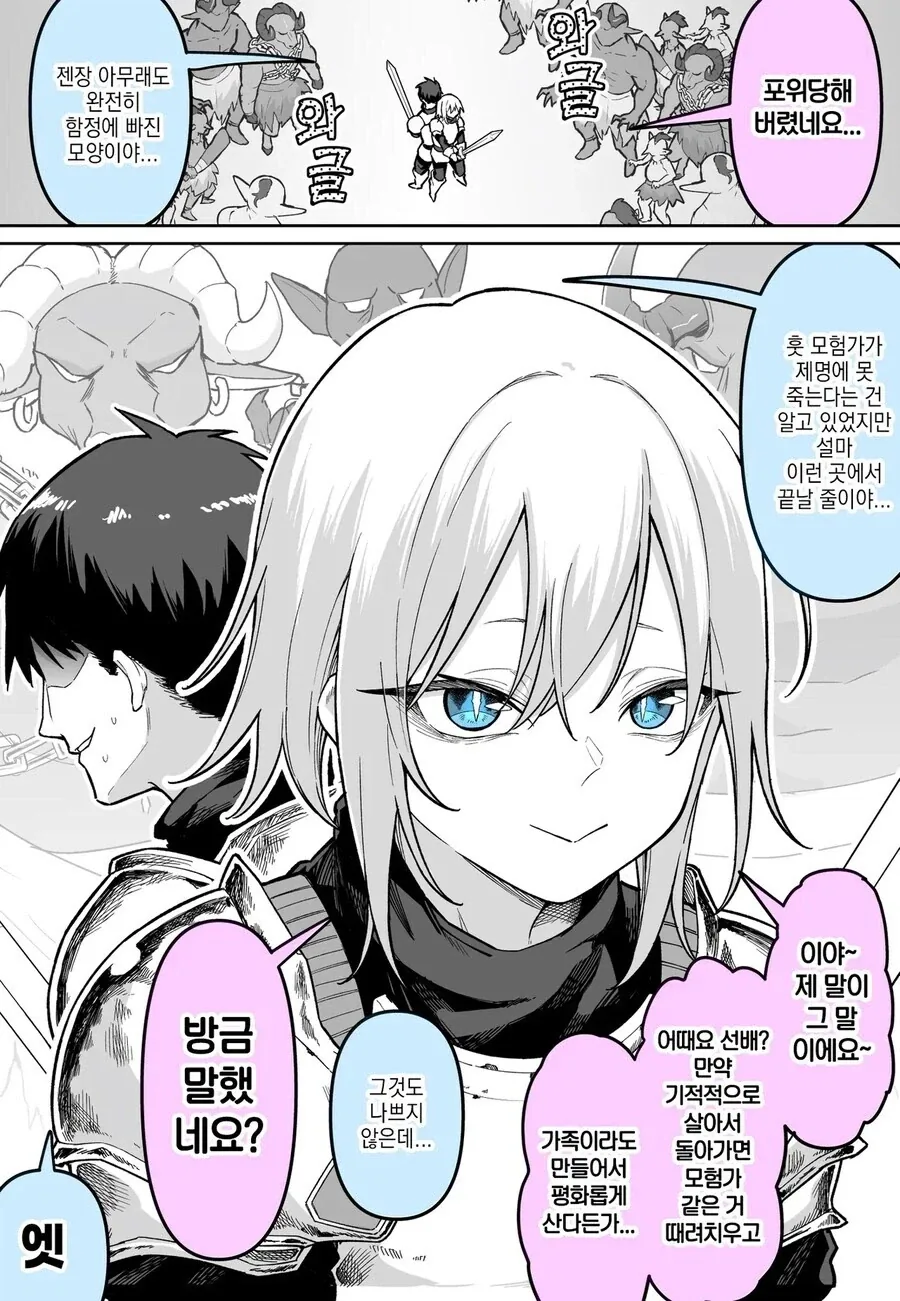 데이트앱에서 미소녀를 만나는 만화.manhwa 대표 이미지