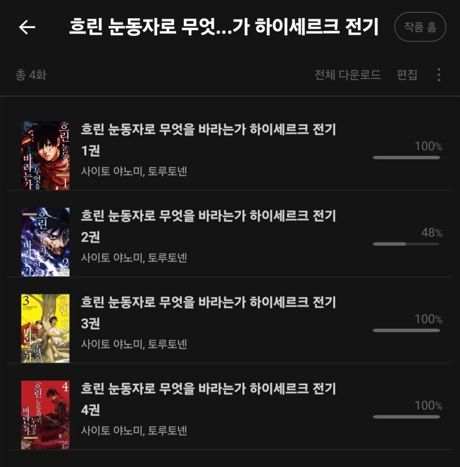 히토미를 뛰어넘는 성경의 레전드 에피소드.manhwa 이미지 2
