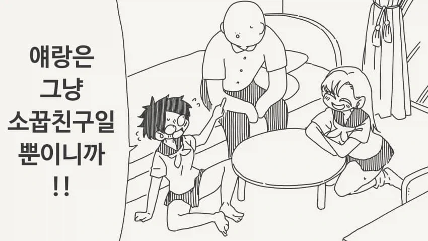 미안해요 언니.manga 이미지 7