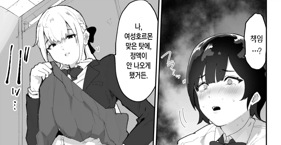 여성 호르몬을 맞은 남자의 만화_5.webp