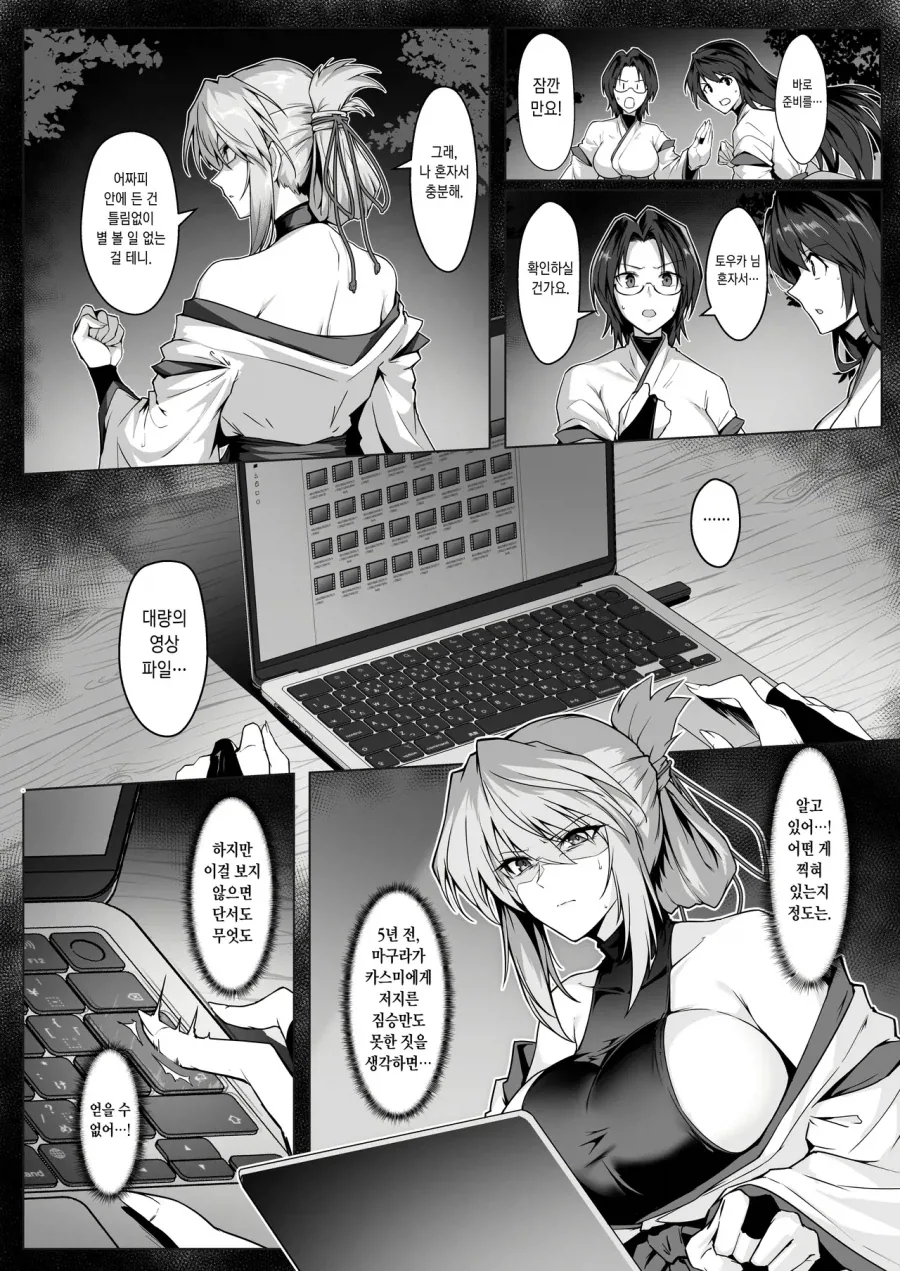 요괴들이 야한 영상을 보내는 방법.manga_3.webp