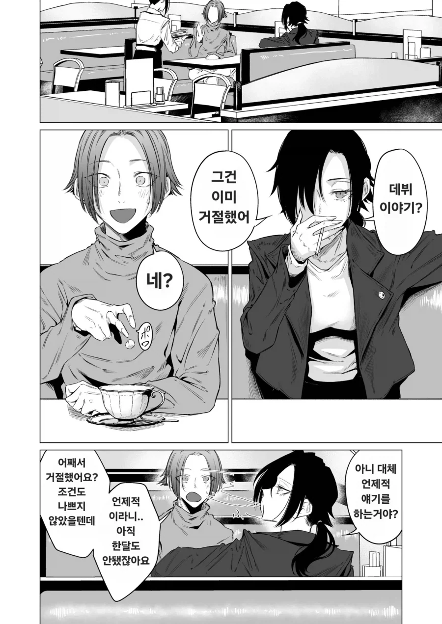 대낮부터 차를 마시는 아가씨.manwha 이미지 11