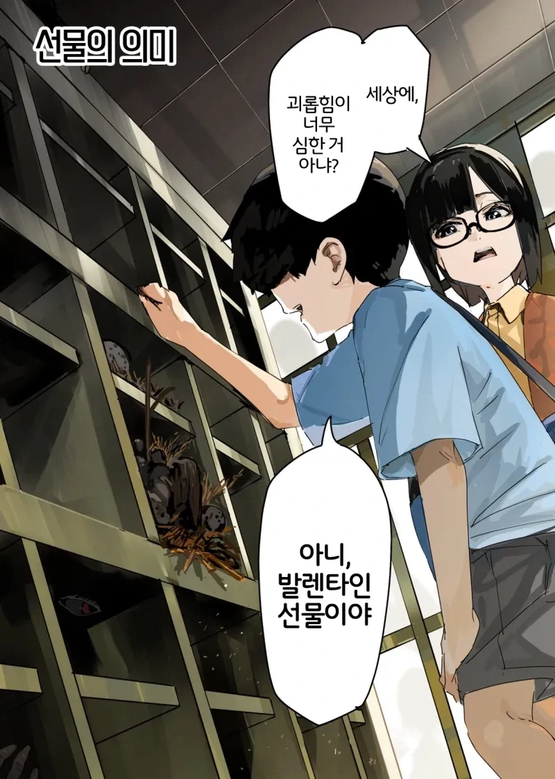 대낮부터 차를 마시는 아가씨.manwha 이미지 14