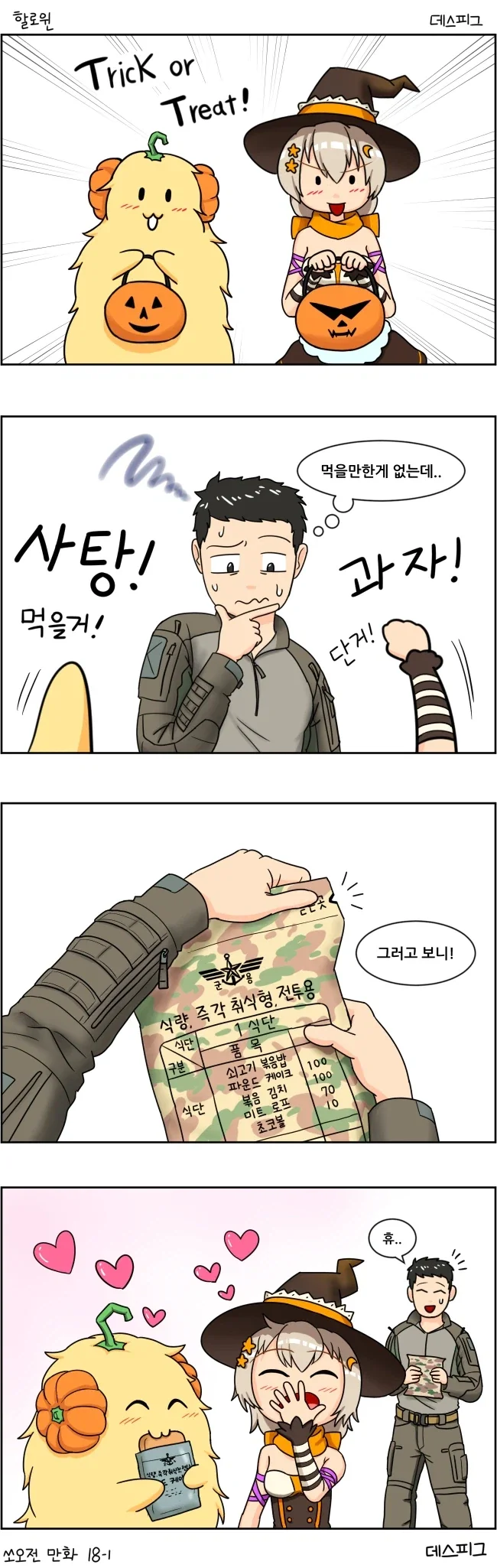 헌신이라는 이름 뒤에 숨은 시선에 대하여.manwha 이미지 9