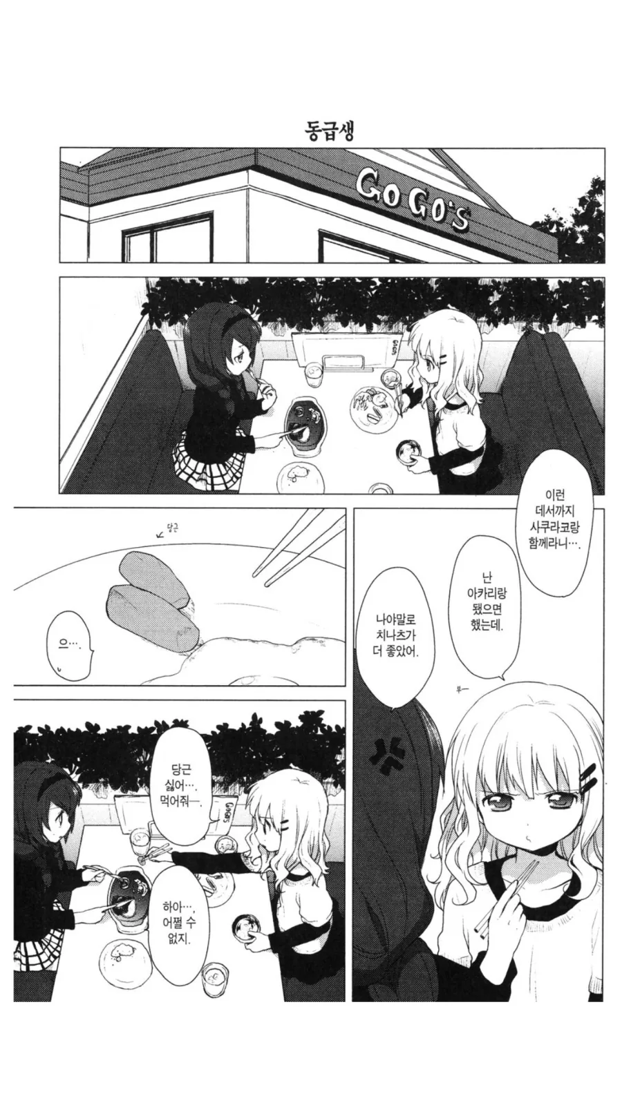 헌신이라는 이름 뒤에 숨은 시선에 대하여.manwha 이미지 8