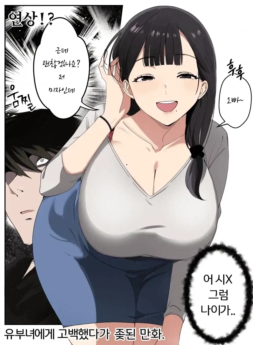 유부녀에게 고백하는 만화_3.webp