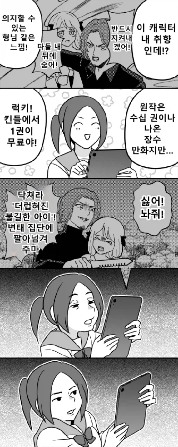 여고생의 창조경제 만화 대표 이미지