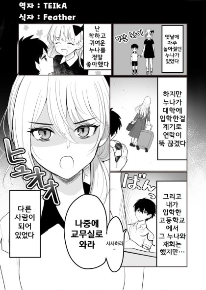 사촌여동생) 만화 작가가 꼴알못인 이유.manhwa 이미지 9