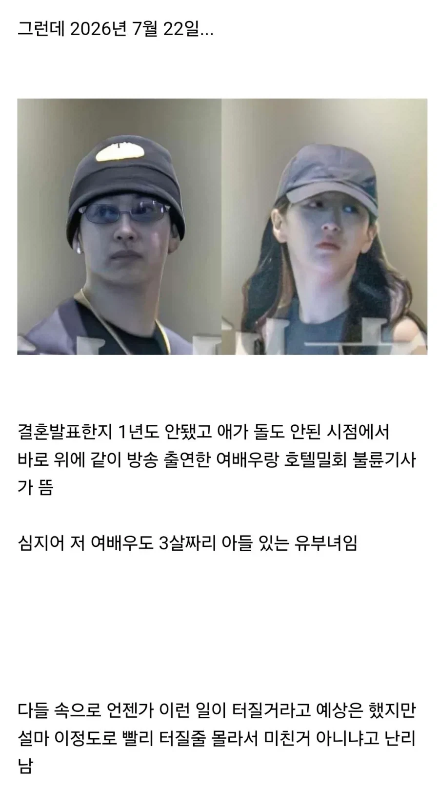 다들 예상은 했지만 너무 빨리 터져서 난리난 일본 연예인 바람_4.webp