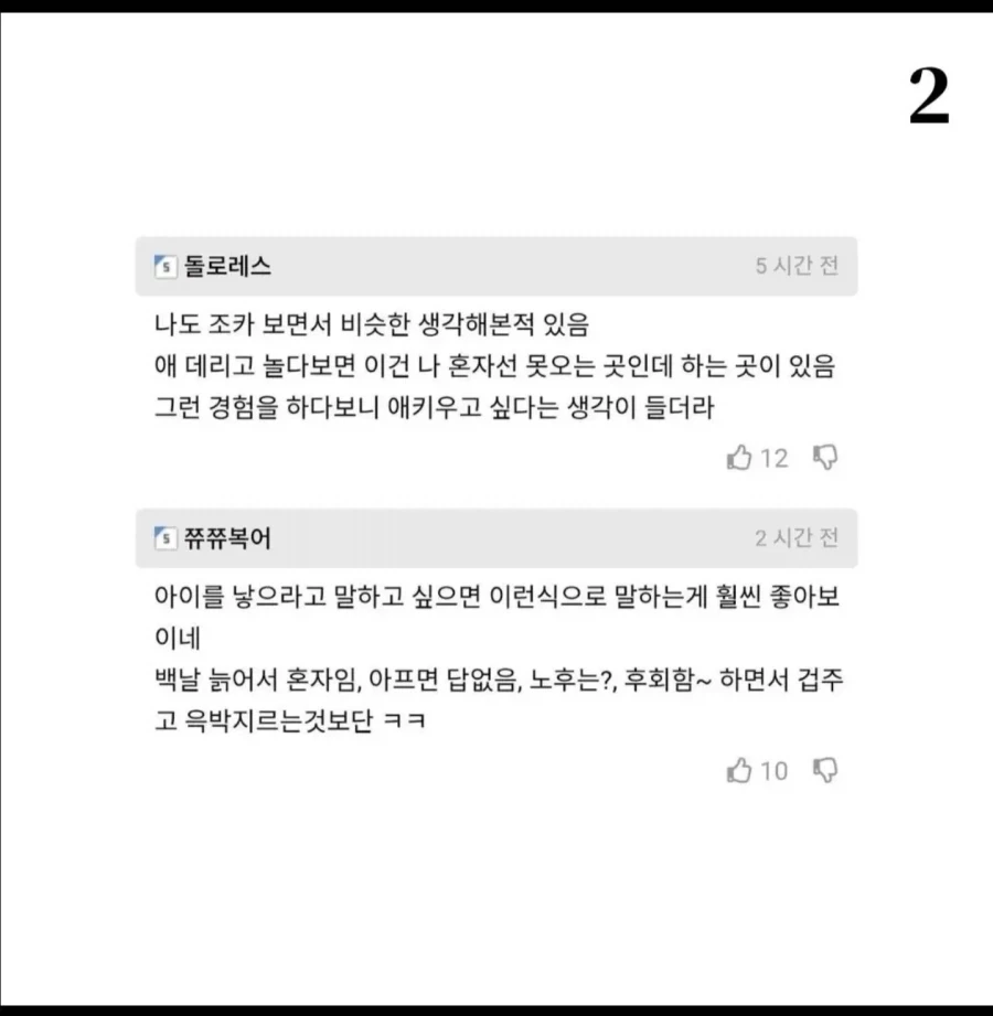 사람이 결혼도 하고 아이도 낳아야하는 이유_2.webp