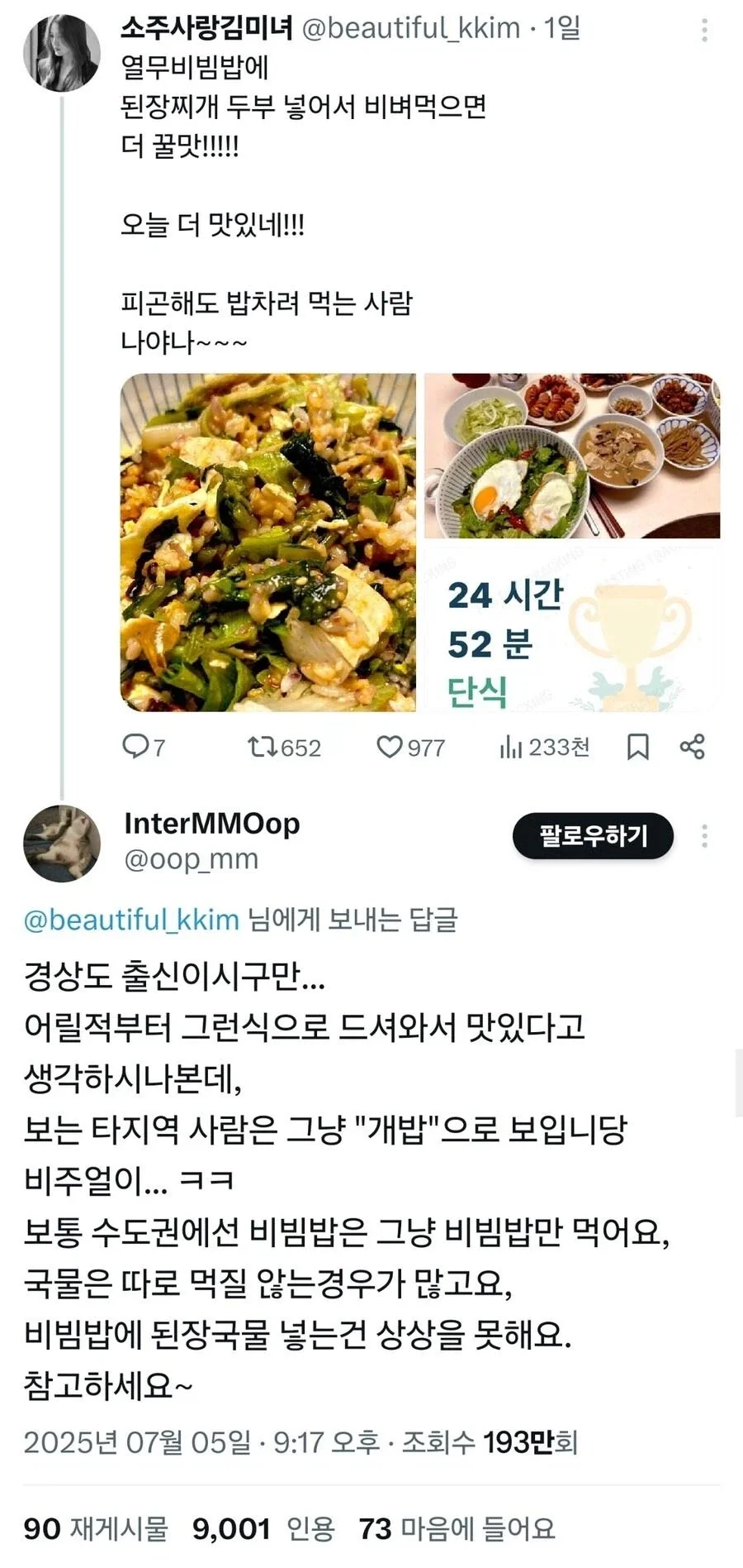 너희들 꿈에서 이거 발견하면 무조건 도망쳐라... 이미지 2