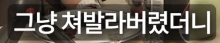 전설로 내려오던 게임하는 자식 막는법을 실행한 사람_18.webp