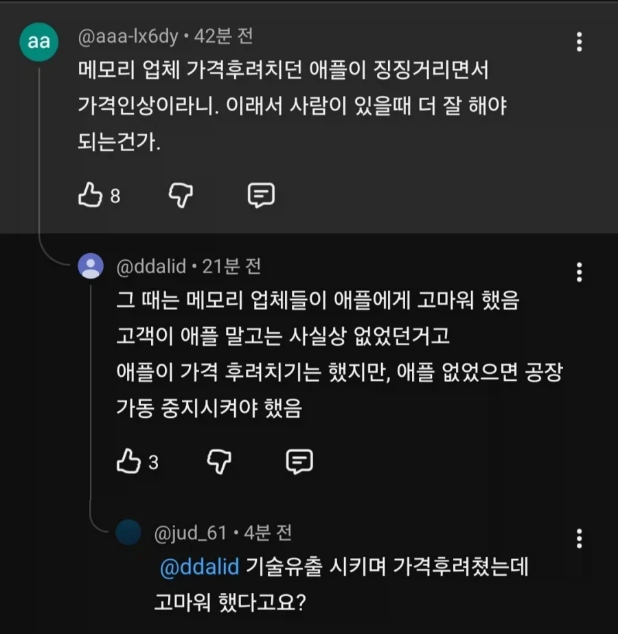 애플)oled 디스플레이 단가 깍는중 대표 이미지