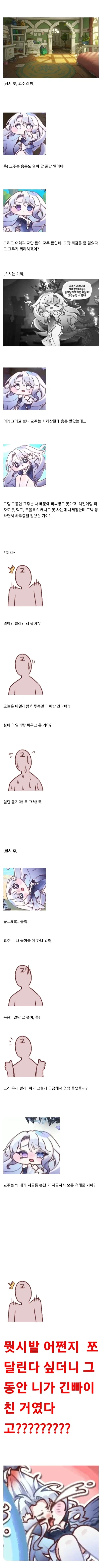 트릭컬) 교주 저금통에 손대는 밸라_2.webp