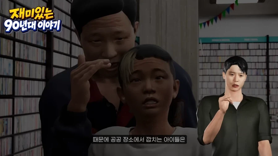 8-90년대 낭만의 시절 초딩 예절교육 특_8.webp