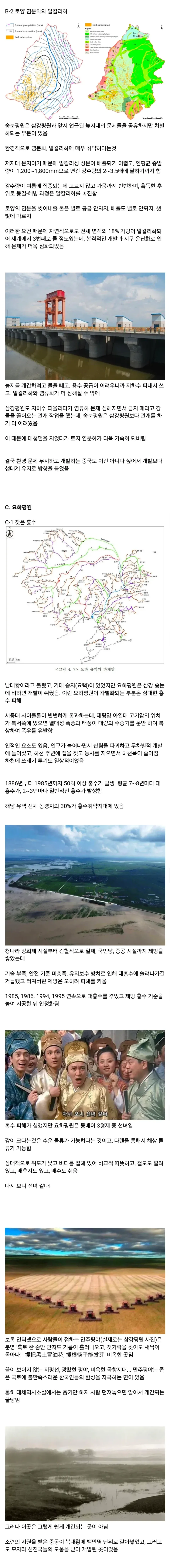 만주평야가 개쓰레기 똥땅이었던 이유.jpg_2.webp