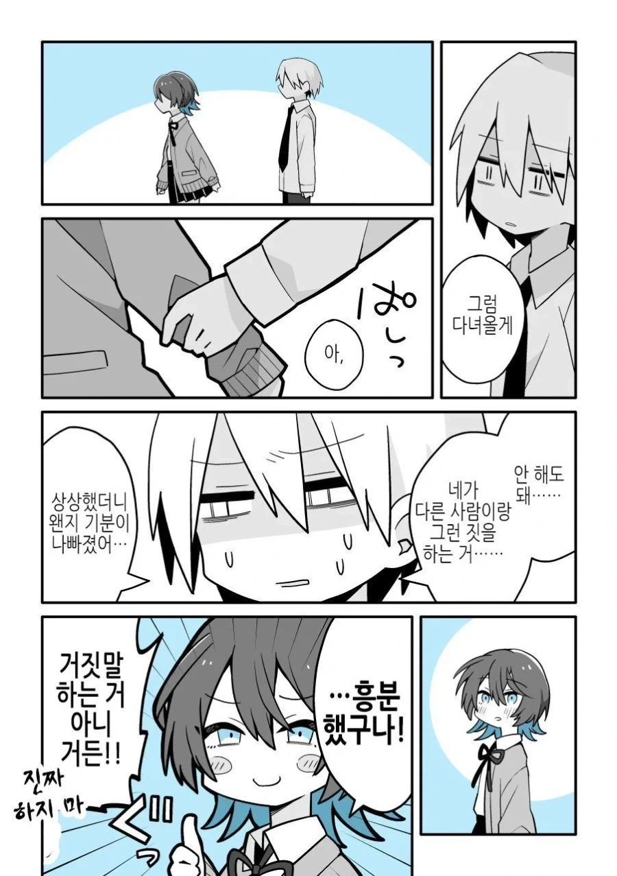 "NTR당해서 뇌파괴당하고 싶다~" 이미지 5