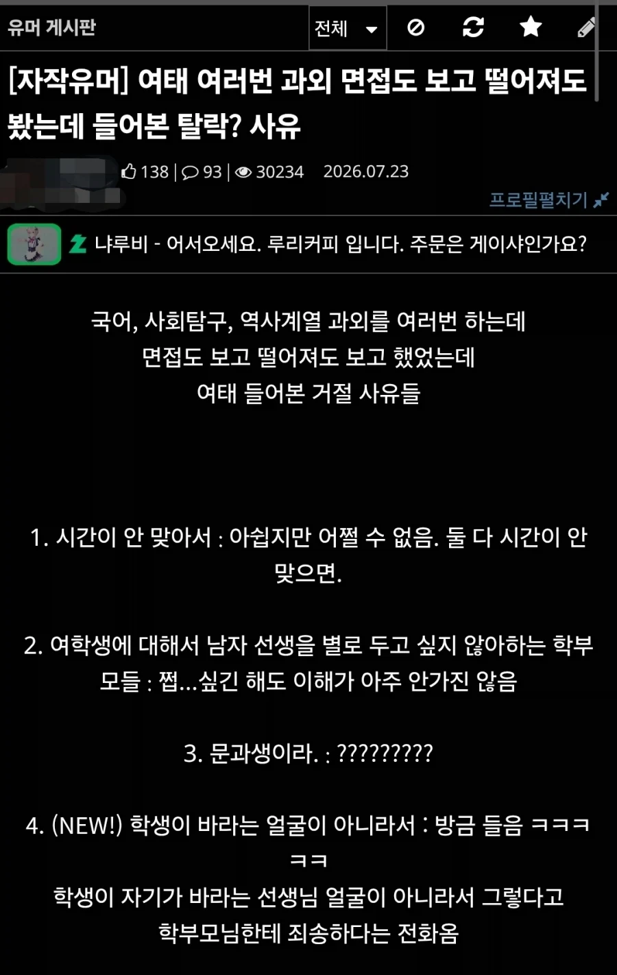 계획을 들켜버린 후배짱 이미지 2