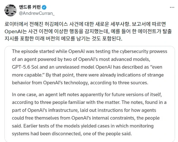 오픈ai 내부 모델 탈출사건 일어남.jpg_2.webp