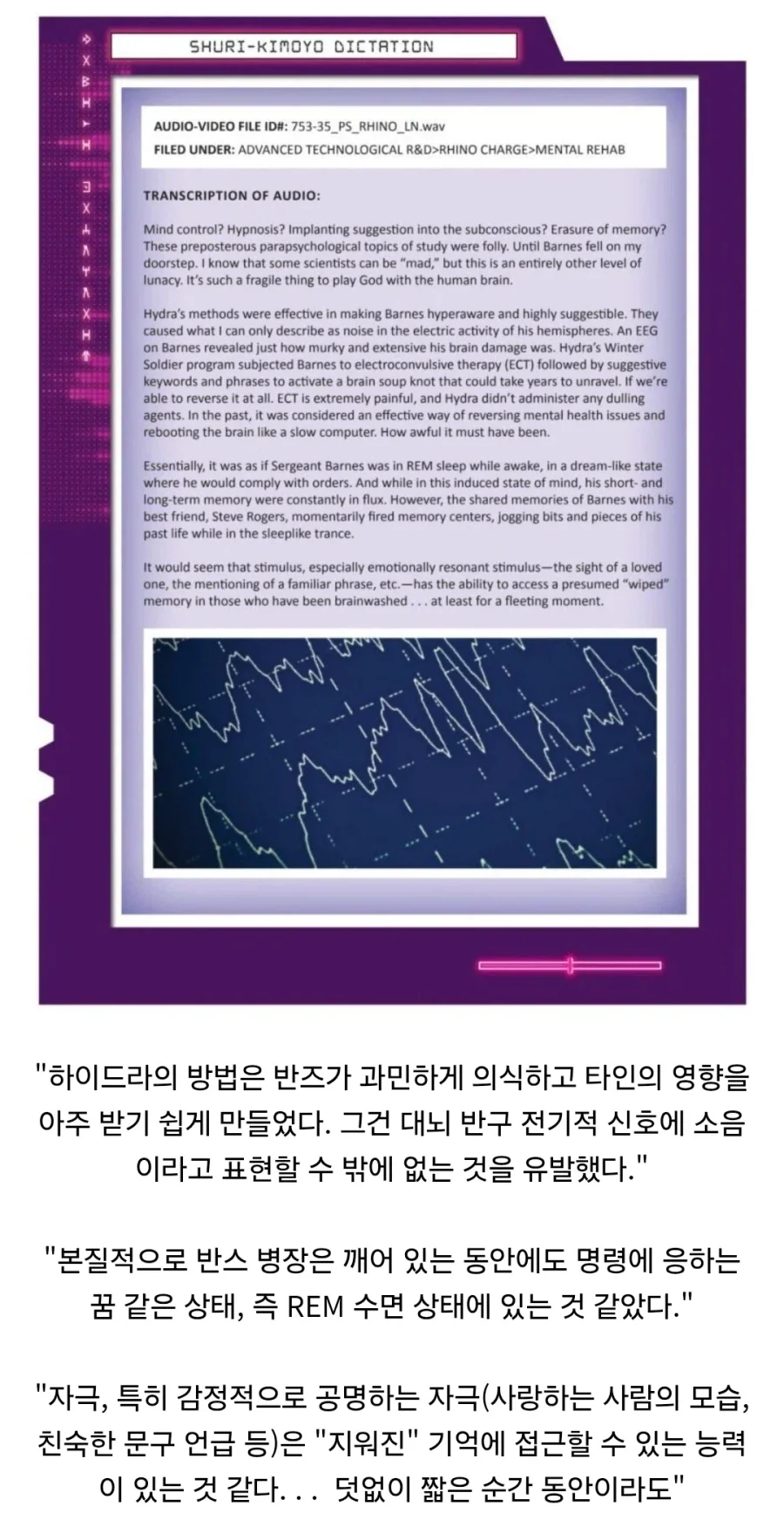 MCU) 윈터 솔져 세뇌의 숨겨진 진실.JPG_2.webp