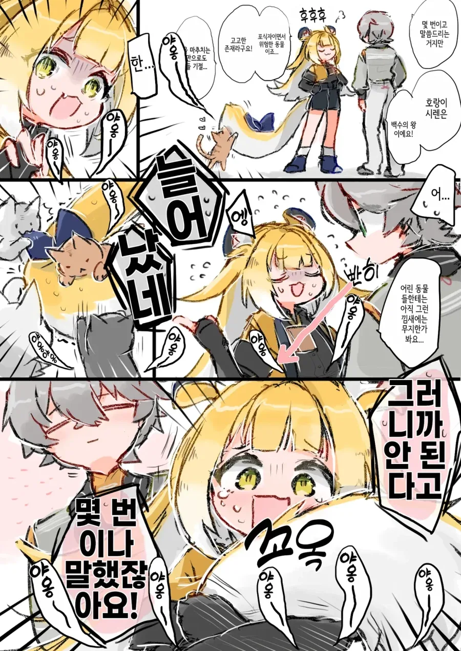 젠존제) 무시무시한 호랭시렌_7.webp