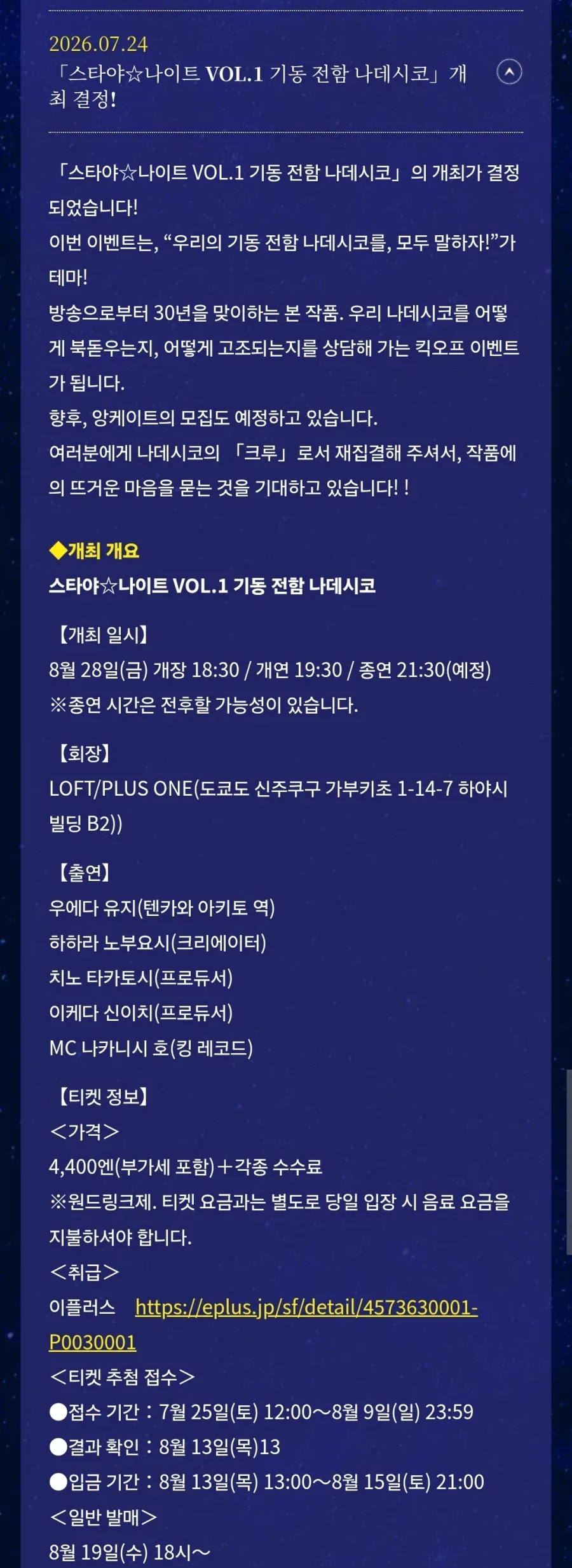 기동전함 나데시코) 공식계정, 홈페이지 개설_2.webp