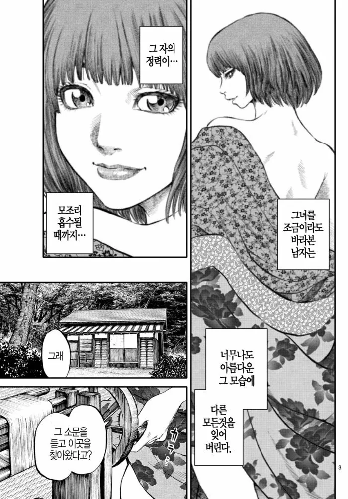 아가씨가 우는 만화 이미지 4