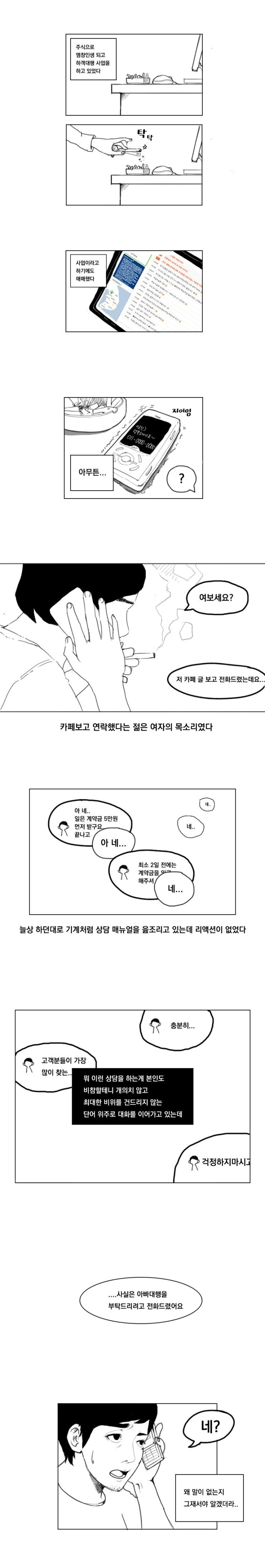 버튜버)동기들 퇴마해주는 스이쟝.comic 이미지 3
