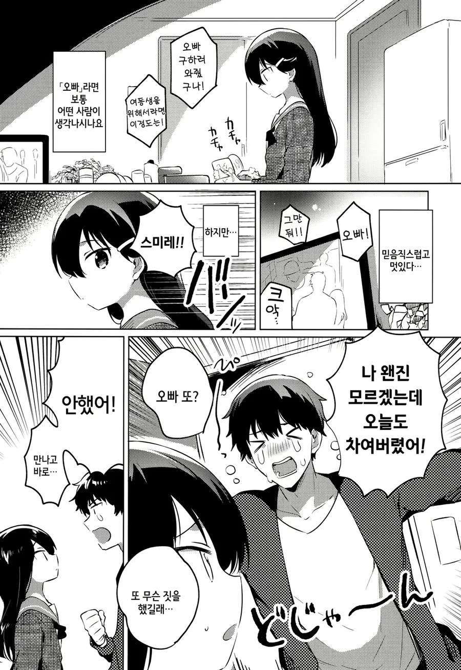 뱅드림) 무츠미가 알낳는 만화.manhwa 이미지 2