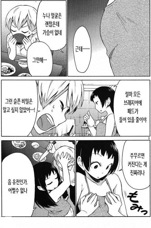 말딸, 핫산)웨딩 드레스 입은 딸들과 아빠들.manhwa 이미지 2