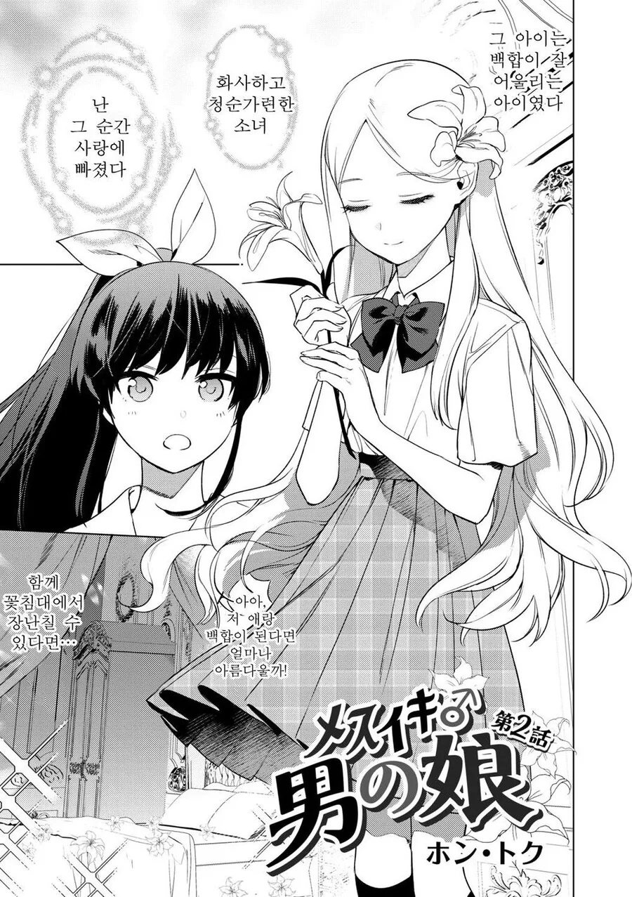주변에 정상적인 여자애가 없는.manhwa 이미지 5