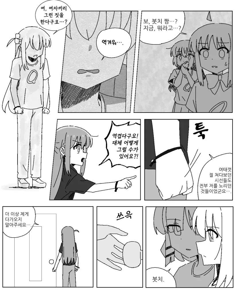 잘못된곳에서 변신해버린 늑대인간.manwha 이미지 2