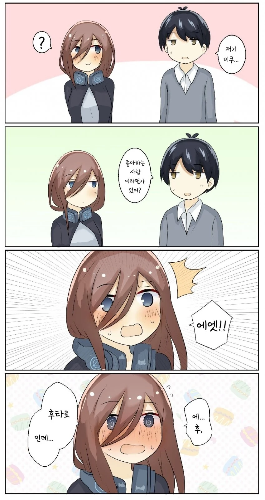 진구랑 비실이가 필로 토크하는 만화.manhwa 대표 이미지