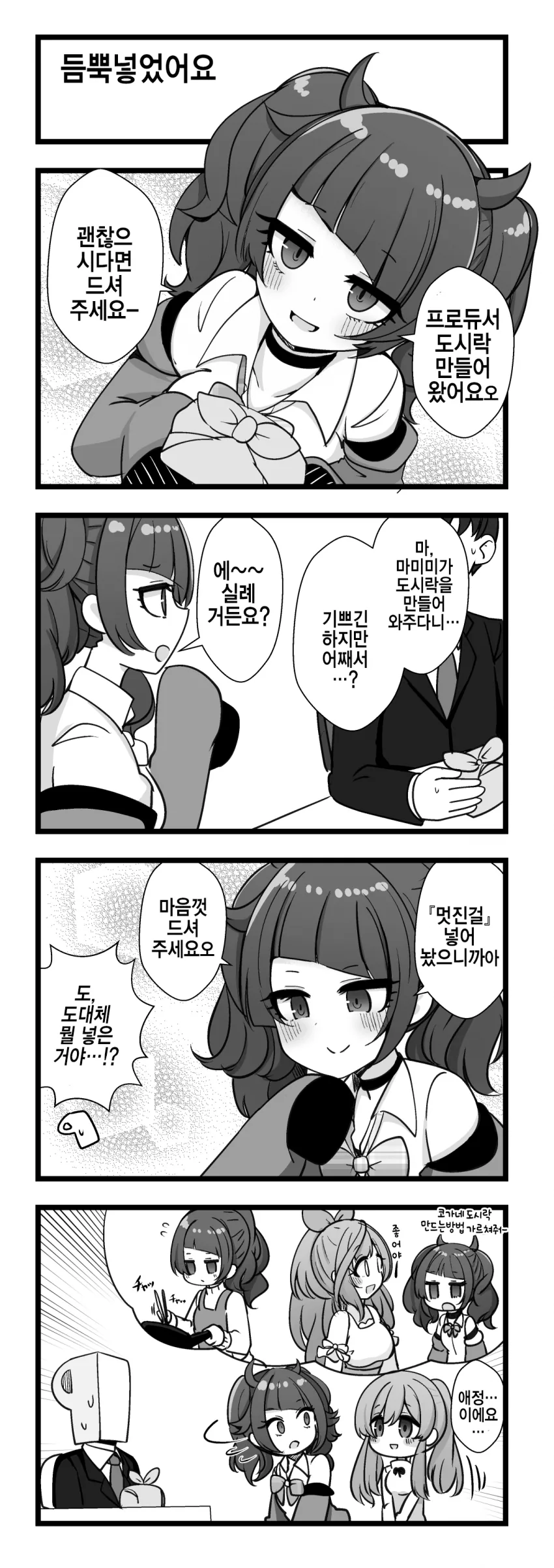 말딸, 핫산)웨딩 드레스 입은 딸들과 아빠들.manhwa 이미지 5