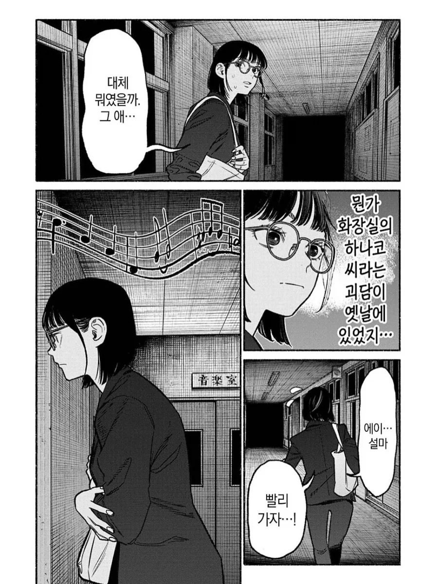 학교 괴담.manhwa_6.webp