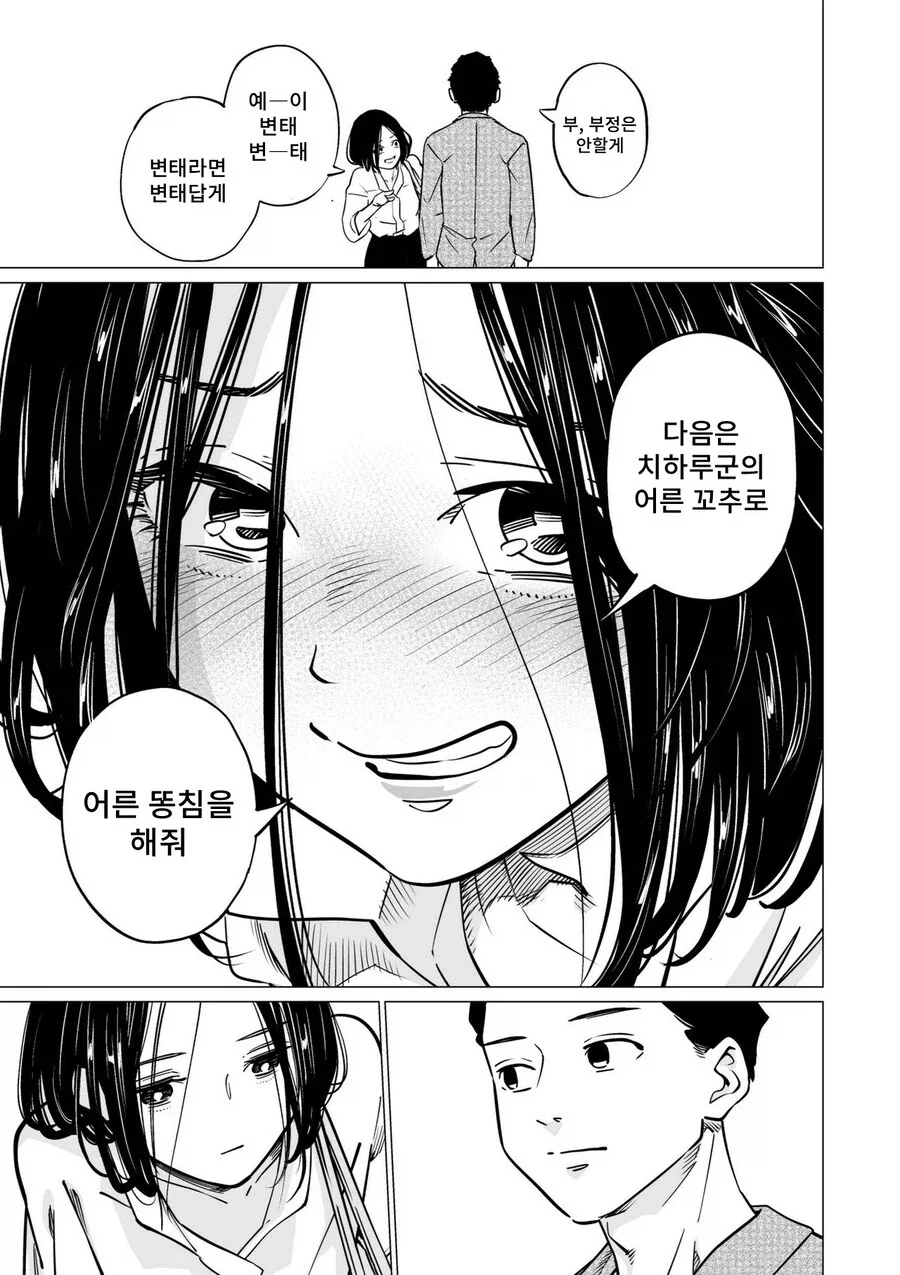 상사상애.manga 이미지 2