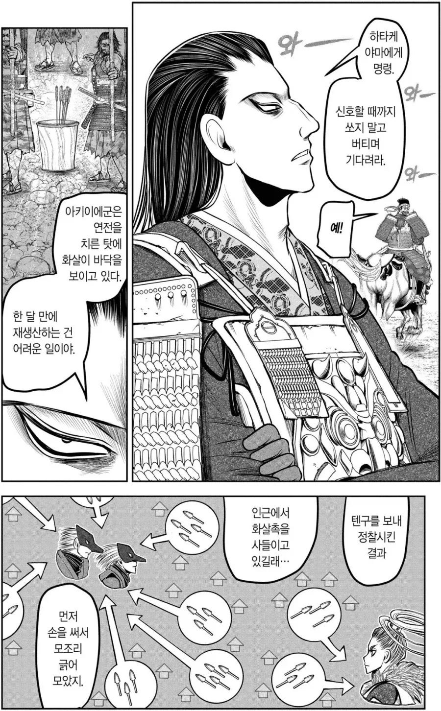 도망도련) 활 화살에 버금가는 원거리 무기.manga_2.webp