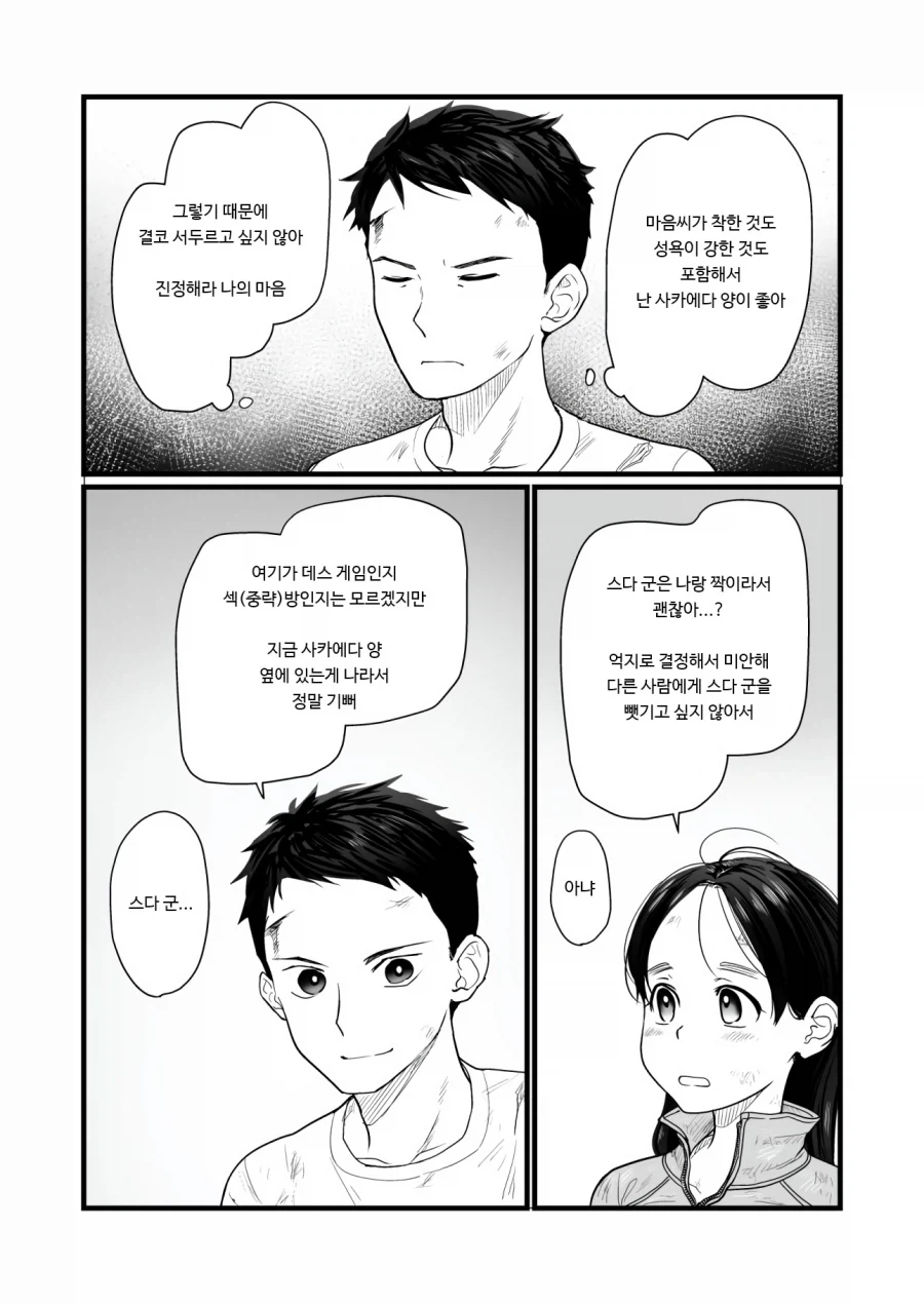 데스게임 vs 섹못방 만화.manga_10.webp